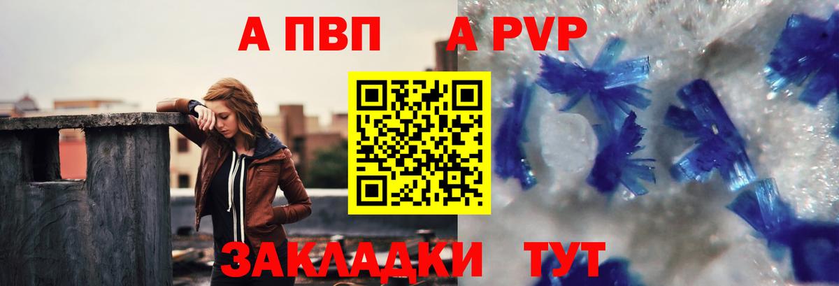 A PVP  Вход с VPN  A PVP Crystall  Лысьва  APVP Соль 