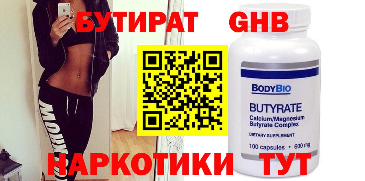 БУТИРАТ 1.4BDO  БУТИРАТ  Лысьва  Вход с VPN 