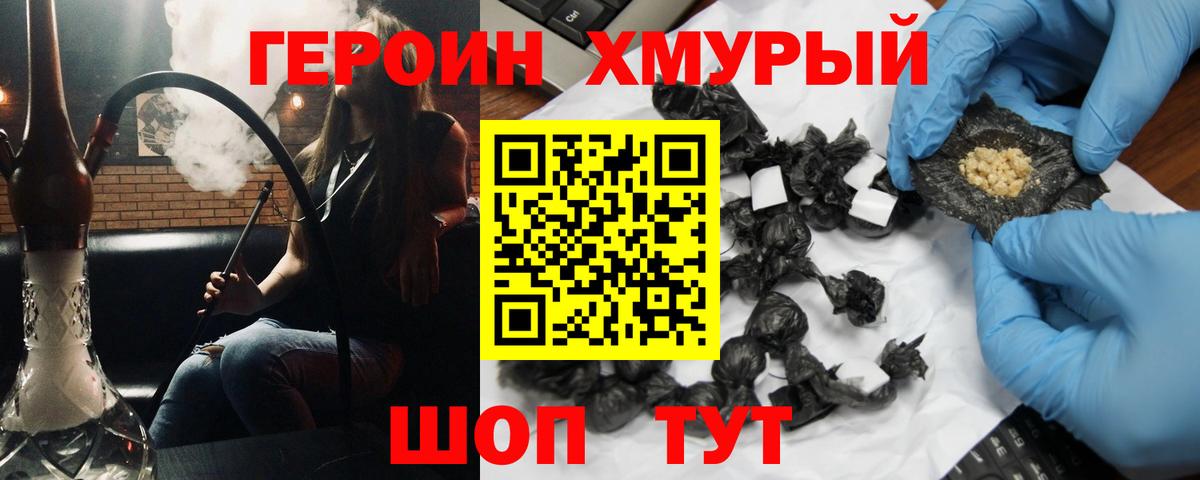ГЕРОИН VHQ Лысьва