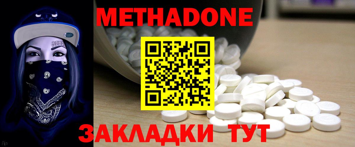 МЕТАДОН кристалл Лысьва